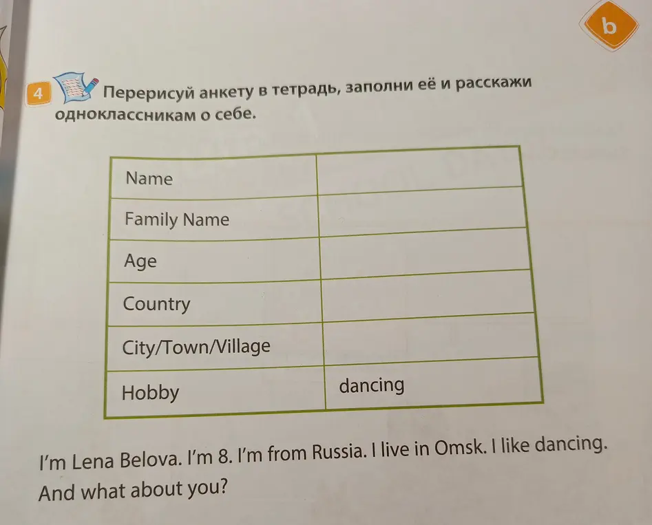 Можешь ли ты помочь заполнить анкету как в примере?