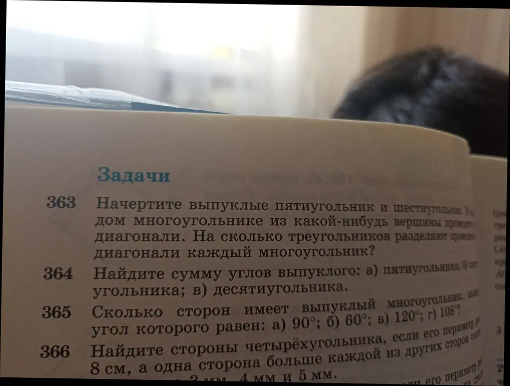 Объясни, как решить задачи 363-366 по геометрии
