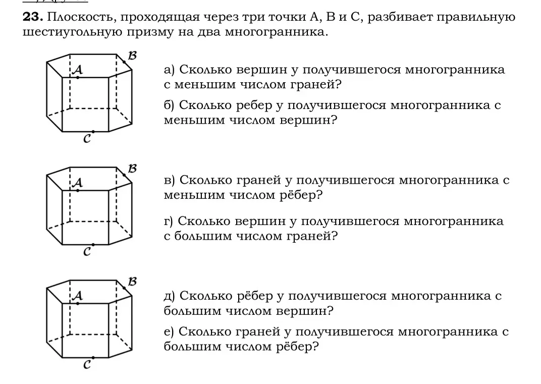 Сколько вершин у получившегося многогранника с меньшим числом граней?