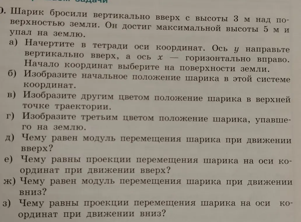 Выполни чертёж в тетради осей координат, где ось y направлена вертикально вверх, ось x - горизонтально вправо, а начало координат находится на поверхности земли