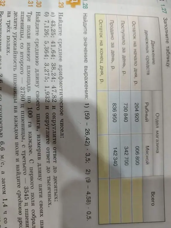 Реши задачу 1.27, 1.28 и 1.29