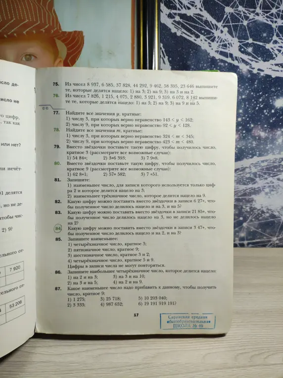 Какую цифру можно поставить вместо звёздочки в записи 3 47*, чтобы полученное число делилось нацело на 2, и на 3?