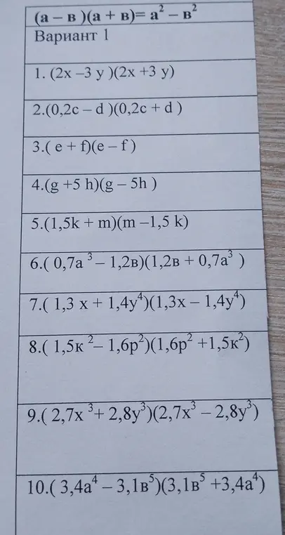 Реши пример (2x-3y)(2x +3 y), используя формулу (а - в)(а+в)= a² - в²