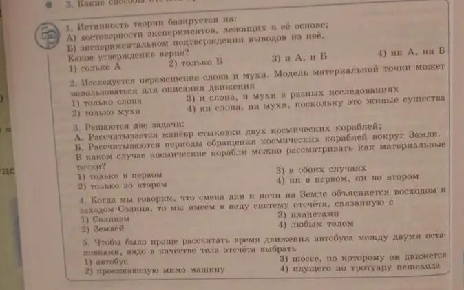 Ты просишь выбрать правильные варианты ответов на несколько вопросов по физике: об истинности теории, о материальной точке, о смене дня и ночи и о расчёте времени движения автобуса.