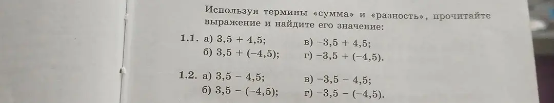 Используя термины «сумма» и «разность», прочитай выражение 3,5 + 4,5 и найди его значение