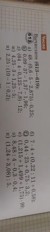 Вычисли выражения в задании 613.