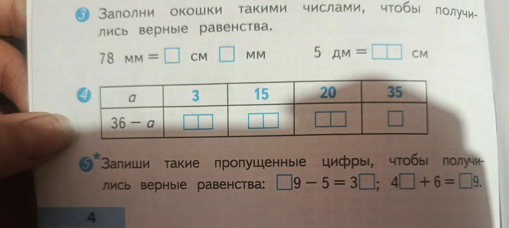 Помоги мне решить задания по математике: заполни окошки, чтобы получились верные равенства (78 мм = ...), заполни таблицу, запиши пропущенные цифры, чтобы получились верные равенства (...9 - 5 = 3...)