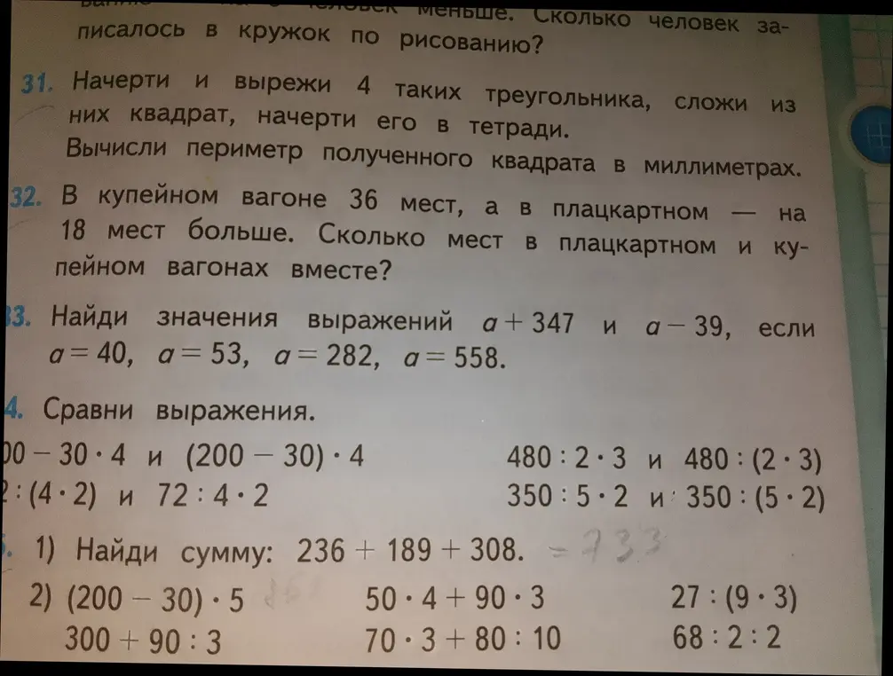 Можешь помочь мне решить задачи 32, 33, 4 и 5.1?