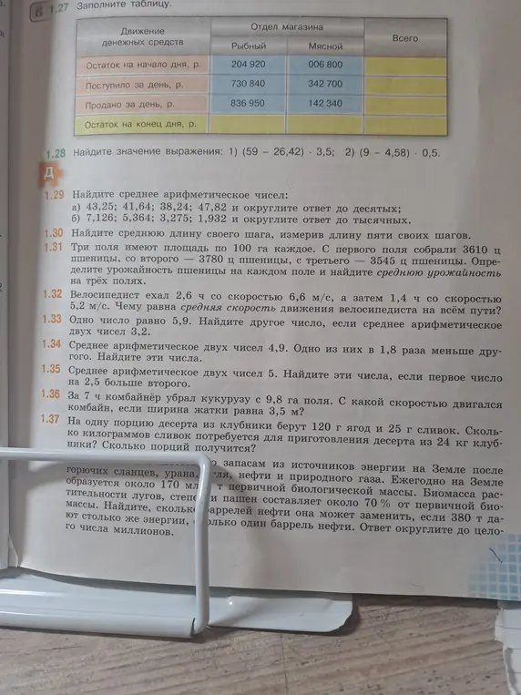 Найди среднее арифметическое чисел 43,25; 41,64; 38,24; 47,82 и округли ответ до десятых