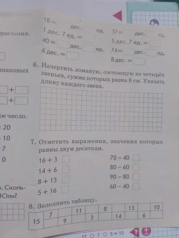 Помоги решить задания на изображении: первое - представь числа в виде суммы десятков и единиц