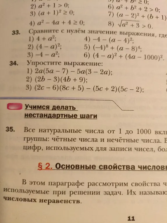 Ты просишь сравнить с нулём значение выражений 1) 4 + a² и упростить выражение 1) 2a(5a-7) - 5а(3 - 2а)