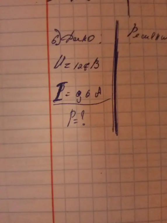 Как найти P, если U = 124 В, I = 0.6 A?