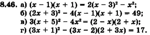 Можешь ли ты решить уравнение (x - 1)(x + 1)-2(x - 3)² - x² = 0?