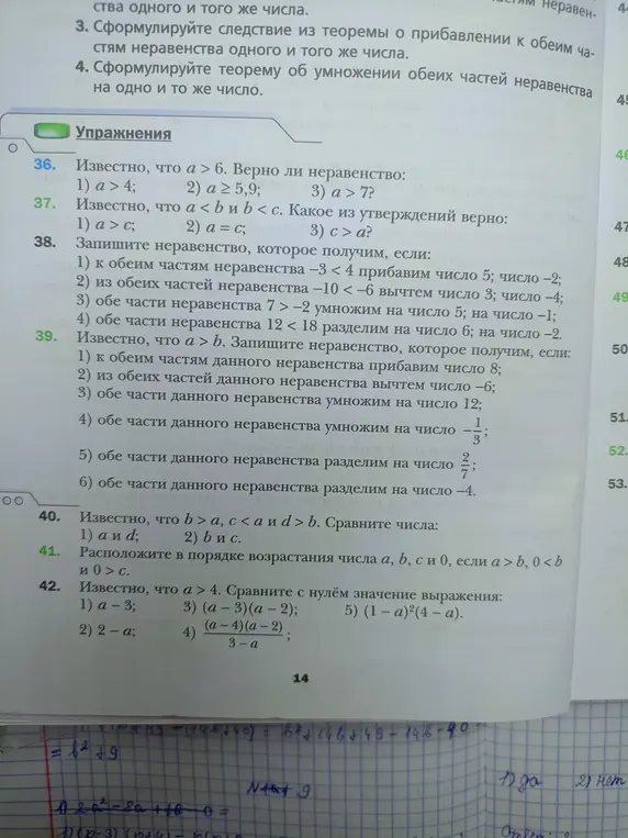 Ты просишь меня решить несколько задач: сказать, какие неравенства верны при условии a > 6; какое утверждение верно, если a < b и b < c; записать неравенства после прибавления/вычитания/умножения/деления; сравнить числа b > a, c < a и d > b; расположить числа в порядке возрастания и сравнить с нулём значения выражений.