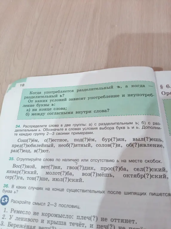 Распредели слова в две группы: а) с разделительным ъ; б) с разделительным ь.