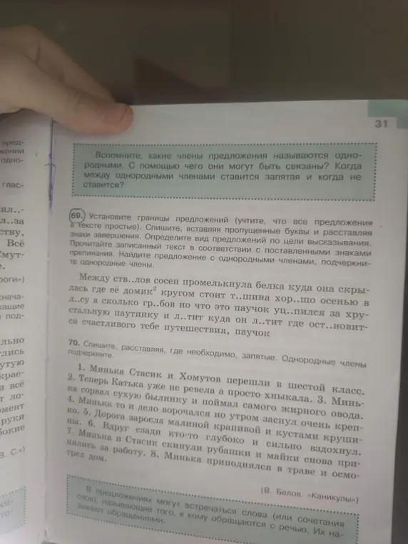 Помоги установить границы предложений, вставить пропущенные буквы и расставить знаки завершения в упражнении 69