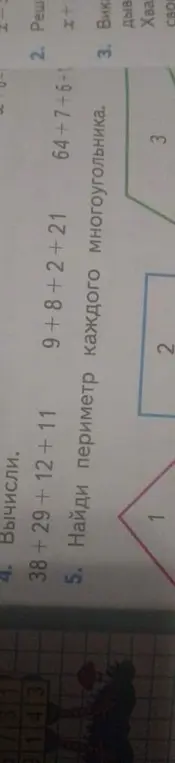 Вычисли выражения 38+29+12+11, 9+8+2+21, 64+7+6+1 и найди периметр каждого многоугольника