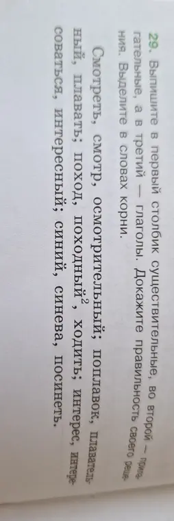 Выпиши в первый столбик существительные, во второй — глаголы, а в третий — прилагательные, выдели в словах корни.