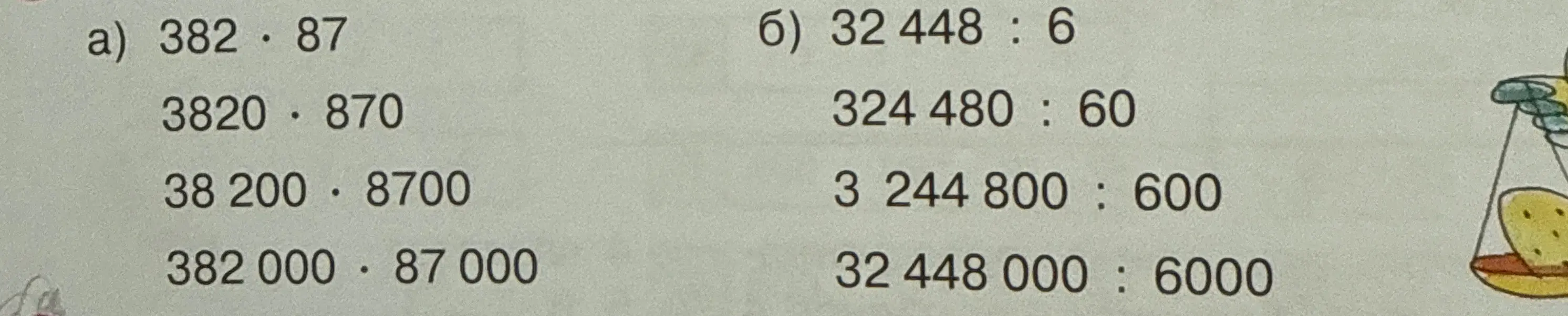 Выполни умножение и деление в столбик для примеров а) 382 * 87 и б) 32 448 : 6