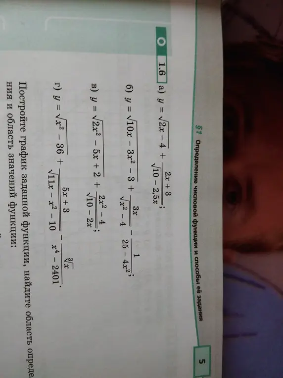 Помоги построить график заданной функции y = √(2x - 4) + (2x + 3) / √(10 - 2,5x), найти область определения и область значений функции