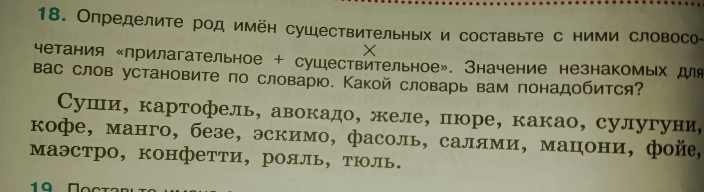 Ты просишь определить род имён существительных и составить с ними словосочетания «прилагательное + существительное».