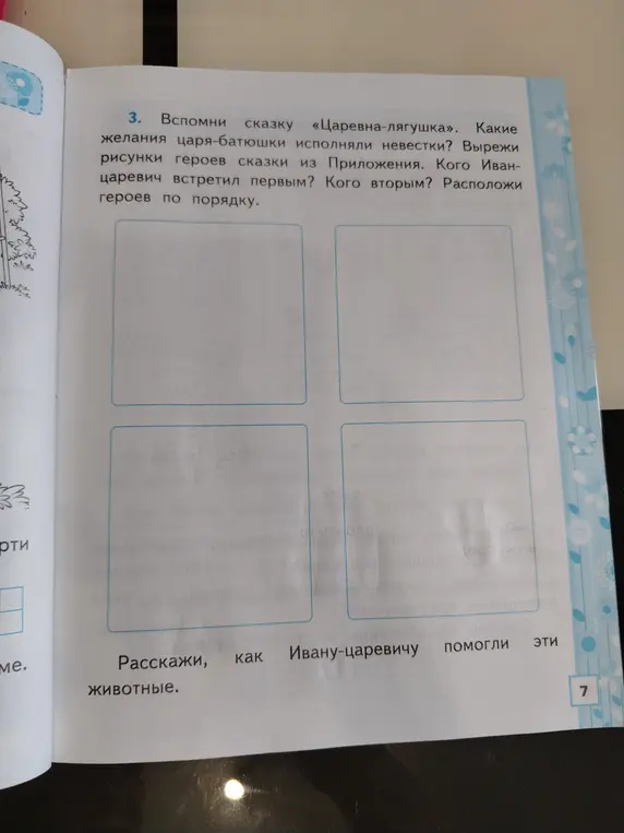 Ты просишь вспомнить сказку «Царевна-лягушка», назвать желания царя-батюшки, которые исполняли невестки, перечислить, кого Иван-царевич встретил первым и вторым, и рассказать, как животные помогали Ивану-царевичу