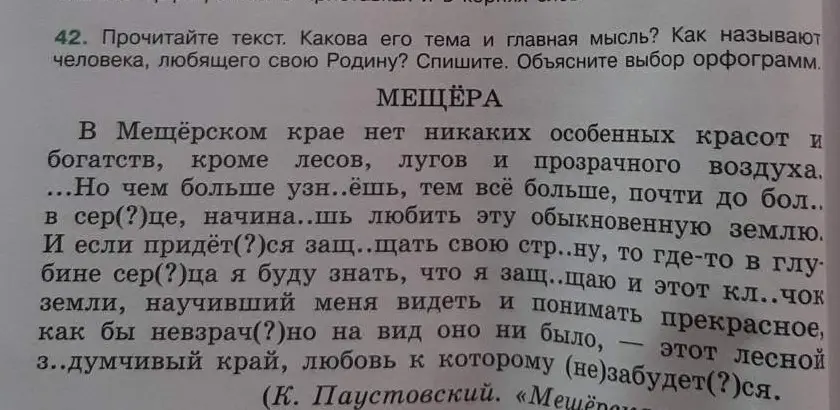 Прочитай текст, определи тему и главную мысль. Как называют человека, любящего свою Родину? Спиши текст, объясни выбор орфограмм.