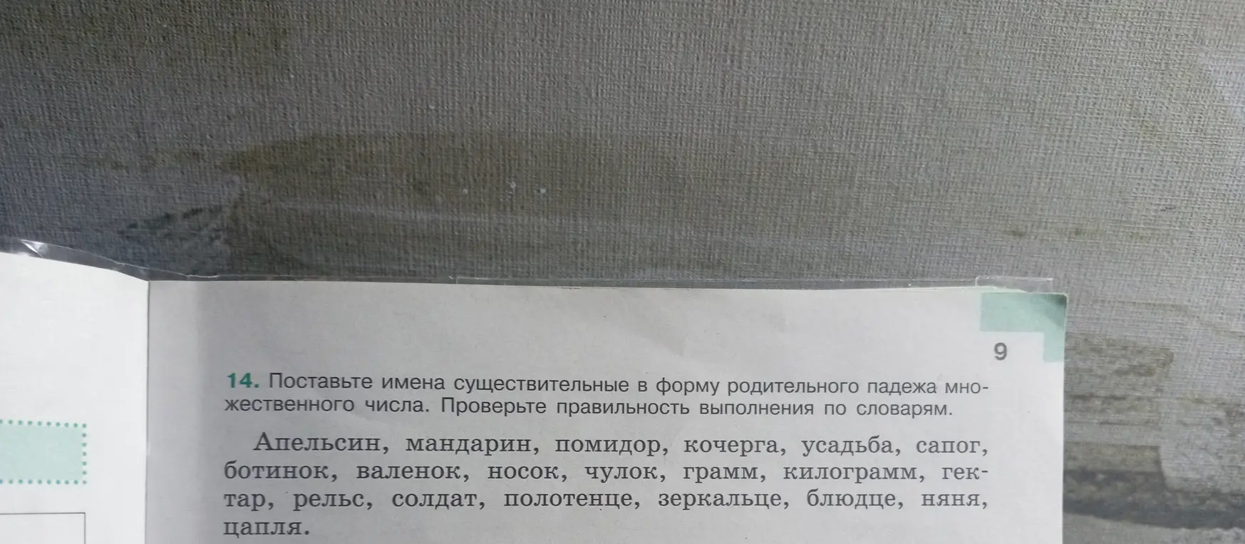 Поставь имена существительные в форму родительного падежа множественного числа: Апельсин