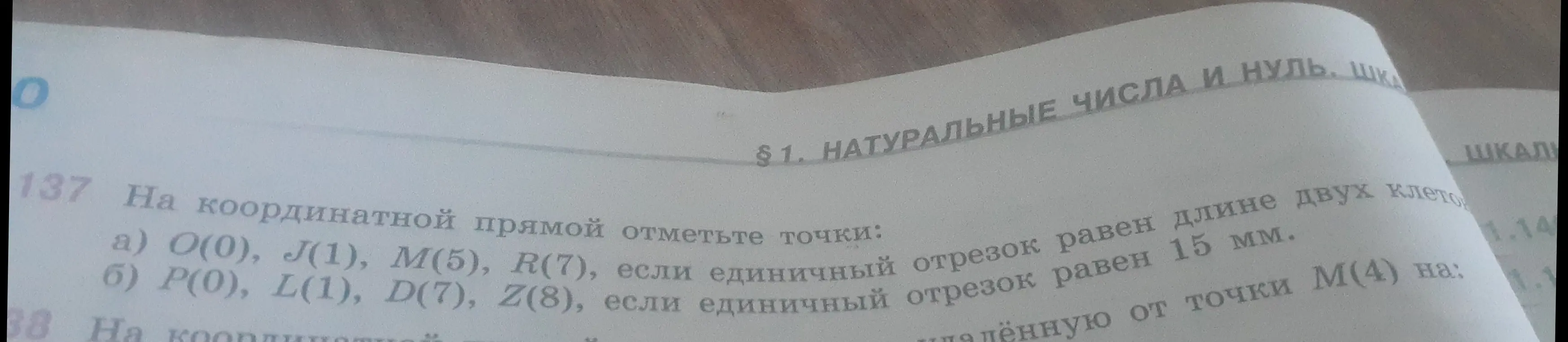 Помоги отметить точки O(0), J(1), M(5), R(7) на координатной прямой, если единичный отрезок равен длине двух клеток