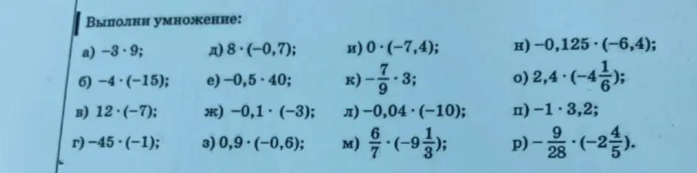 Выполни умножение -3*9