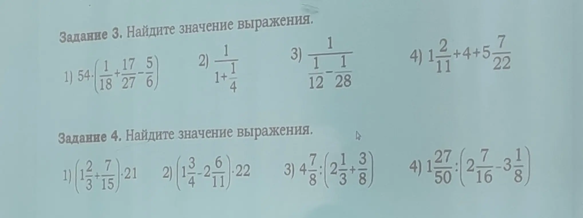 Помоги найти значение выражения в заданиях 3.1 и 4.1