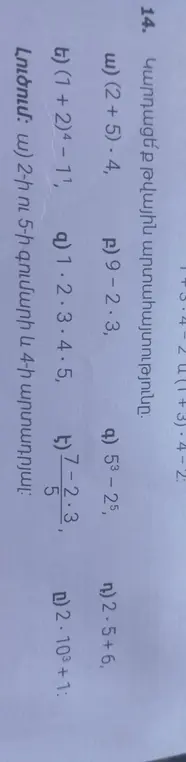 Вычислить выражение (2 + 5) * 4