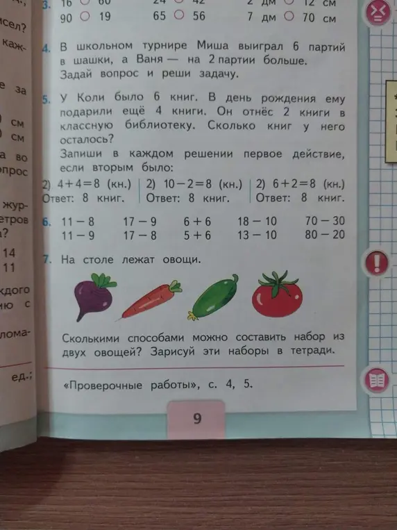 Ты просишь решить задачу: сколькими способами можно составить набор из двух овощей?