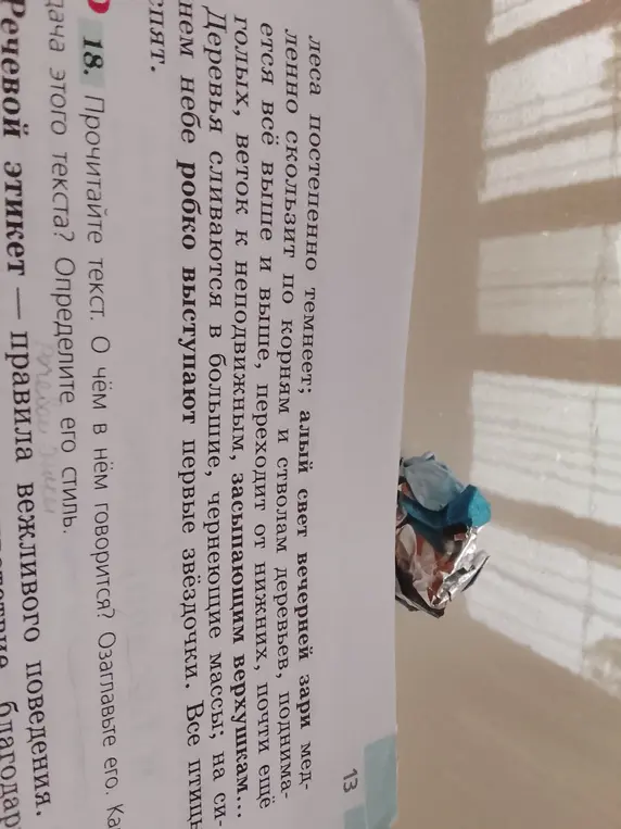 Определи стиль текста