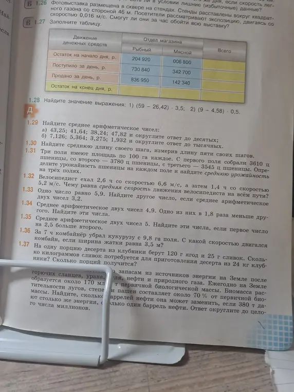 Ты просишь меня решить математические задачи: вычислить значения выражений, найти среднее арифметическое, определить урожайность, скорость и необходимое количество ингредиентов.