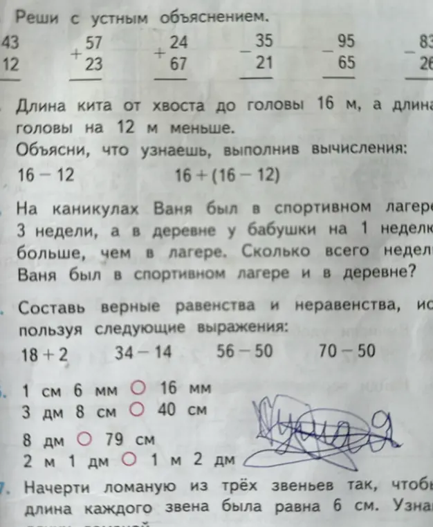 Реши с устным объяснением пример 43 + 12