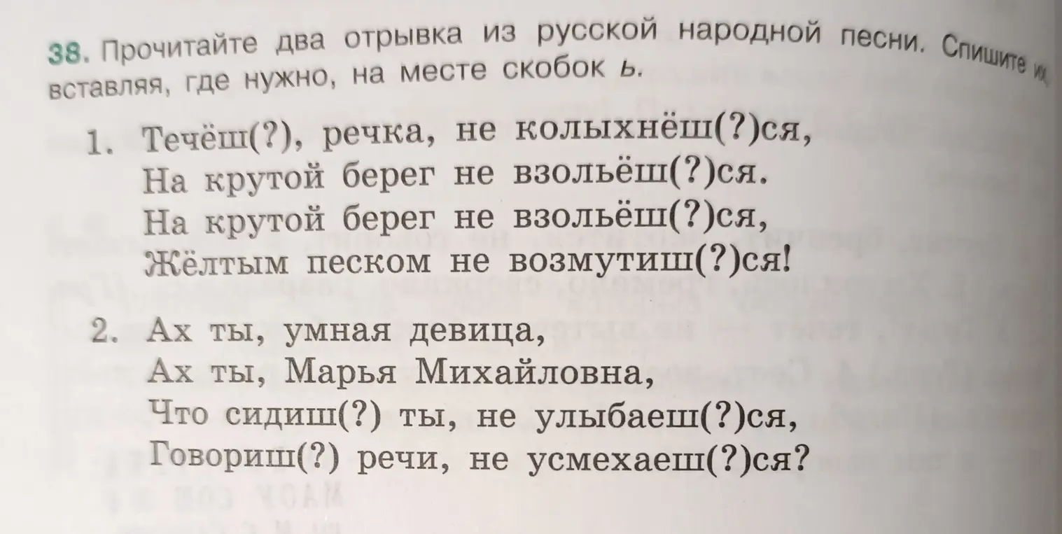 Вставь, где нужно, мягкий знак на месте скобок в отрывках из русской народной песни