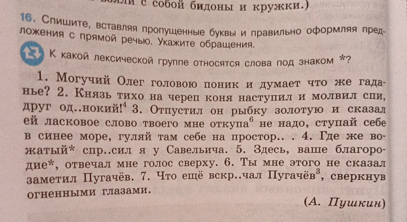К какой лексической группе относятся слова под знаком * в предложениях?