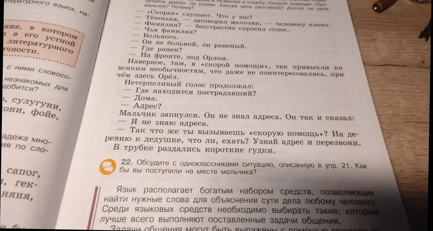 Как бы ты поступил на месте мальчика, описанного в упражнении 21?