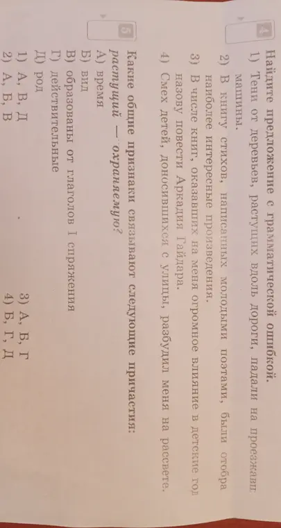 Ты просишь найти предложение с грамматической ошибкой и определить общие признаки причастий "растущий – охраняемую"