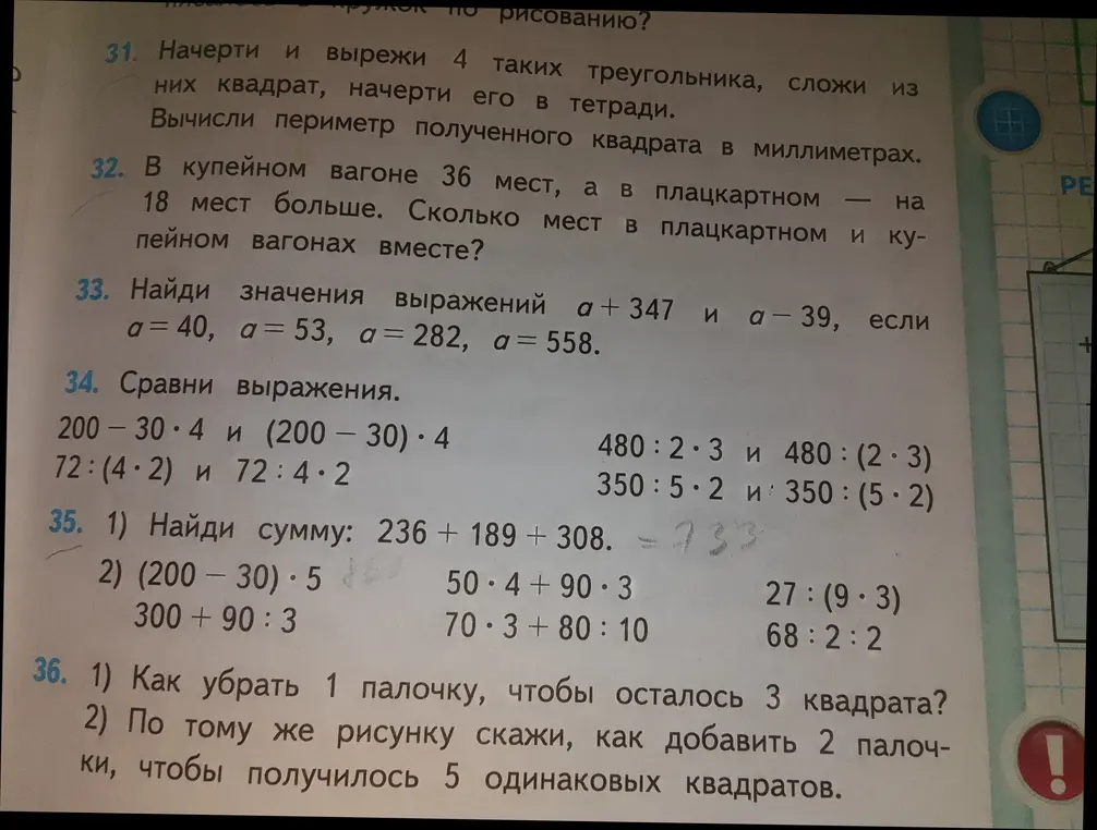 Помоги решить задачи 32-36 из учебника математики