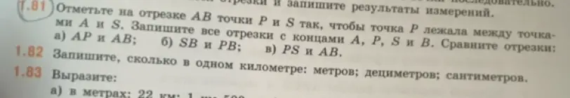 Запиши, сколько в одном километре метров, дециметров, сантиметров и вырази в метрах 22 км, 1 м, 500 см