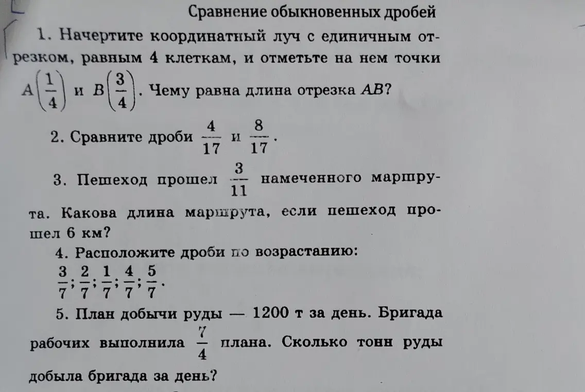 Помоги решить задачи по обыкновенным дробям: начертить координатный луч, сравнить дроби, найти длину маршрута и количество добытой руды.