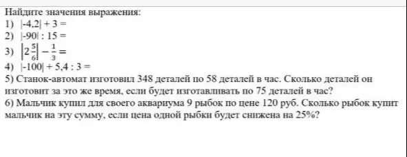 Найди значения выражения -4,2+3