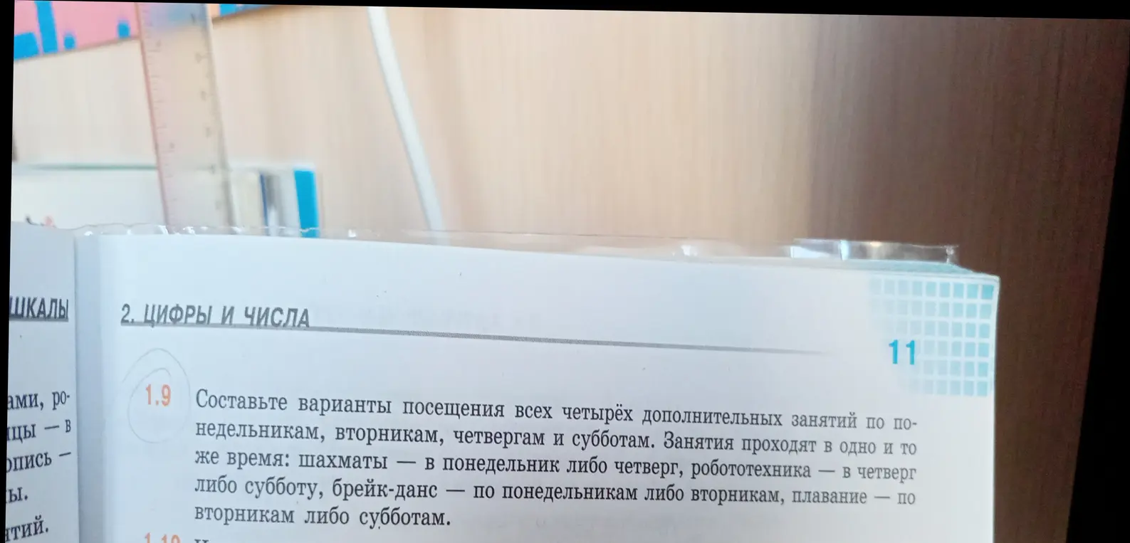 Составь варианты посещения всех четырёх дополнительных занятий по понедельникам, вторникам, четвергам и субботам