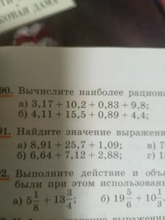Вычисли наиболее рациональным способом: 3,17 + 10,2 + 0,83 + 9,8