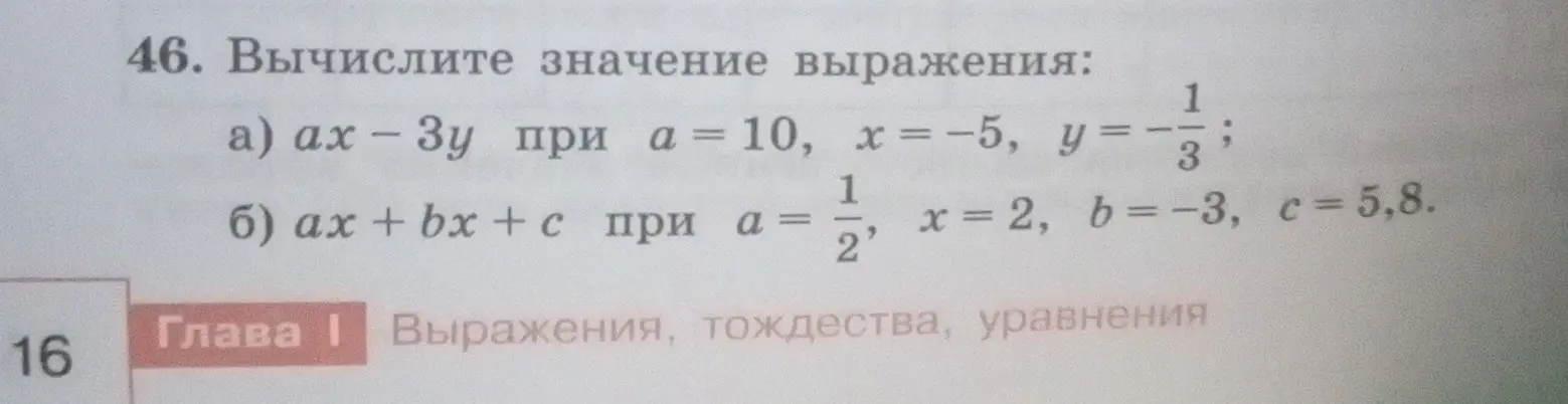 Вычисли значение выражения ax - 3y при a = 10, x = -5, y = -1/3