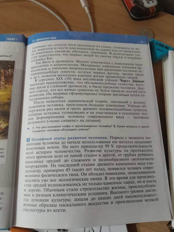 Что рассказывают мифы о происхождении человека?