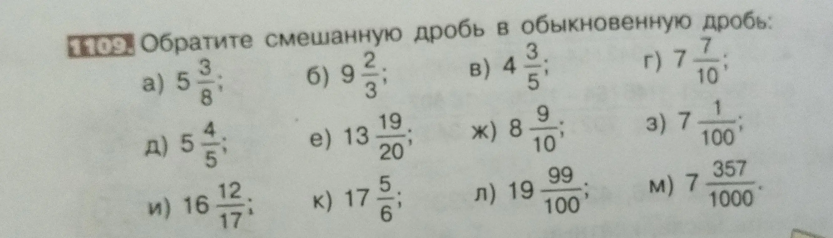 Объясни, как обратить смешанную дробь в обыкновенную дробь в номере а) 5 3/8