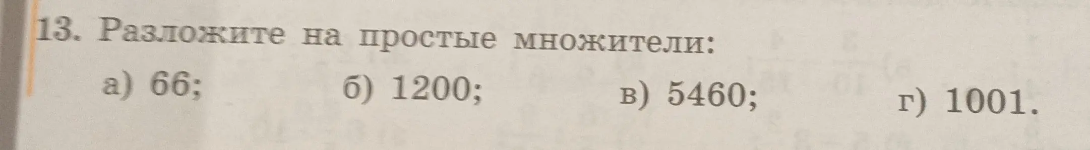Разложи число 66 на простые множители